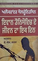 One Day In The Life Of Ivan Denisovich ( Punjabi )