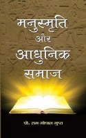 Manusmriti Aur Adhunik Samaj