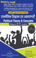 Political Theory & Conceptes(à¤°à¤¾à¤œà¤¨à¥€à¤¤à¤¿à¤• à¤¸à¤¿à¤¦à¥�à¤§à¤¾à¤‚à¤¤ à¤”à¤° à¤…à¤µà¤§à¤¾à¤°à¤£à¤¾à¤�à¤‚)/ B.A-2 semester (bilingual)/ UP State NEP Common Minimum Syllabus