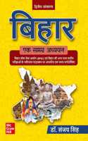 Bihar Ek Samagra Adhyayan