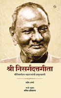 à¤¶à¥à¤°à¥€ à¤¨à¤¿à¤¸à¤°à¥à¤—à¤¦à¤¤à¥à¤¤à¤—à¥€à¤¤à¤¾: à¤¶à¥à¤°à¥€à¤¨à¤¿à¤¸à¤°à¥à¤—à¤¦à¤¤à¥à¤¤ à¤®à¤¹à¤¾à¤°à¤¾à¤œà¤¾à¤‚à¤šà¥€ à¤…à¤®à¥ƒà¤¤à¤µà¤¾à¤£à¥€