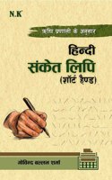 NK - Hindi Sanket Lipi (Short Hand)