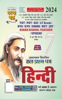 TGT/PGT Hindi Hal Parshn Patra Bhag-7 2024 (2417-O)