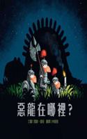Where Is the Evil Dragon?