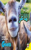 Goats: Arabic-English Bilingual Edition
