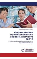 Formirovanie professional'no znachimykh kachestv vracha