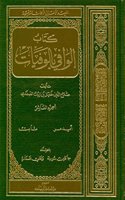 Das Biographische Lexikon Des Salahaddin Halil Ibn Aibak As-Safadi
