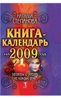 Book Calendar for 2009. Charms and Amulets on Each Day