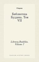 Библиотека Буддика. Том VII. Library Buddika. Volume 7: (Russian History Books)