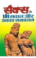 Sex Ke 101 Prashan Aur Uske Samadhan