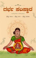 GARBHA SAMSKARA