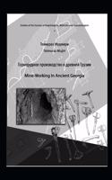 Mine Working in Ancient Georgia: (7 Studies of the Society of Assyriologists, Biblicists and Caucasiologists)