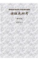 Historical Records of the Ban Family