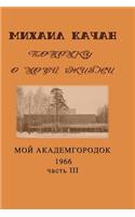 Potomku-15