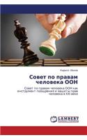 Sovet Po Pravam Cheloveka Oon