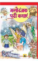 Manoranjak Pari Kathaein