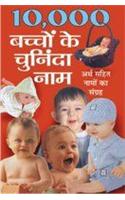 Bachchon Ke 10000 Chuninda Naam