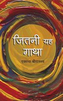 Jitni Yeh Gatha (Short Stories) by Ekant Shrivastava_PB