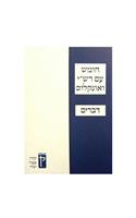 Koren Humash - Devarim: Student Version with Rashi & Onkelos Menukad