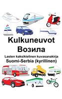 Suomi-Serbia (kyrillinen) Kulkuneuvot/&#1042;&#1086;&#1079;&#1080;&#1083;&#1072; Lasten kaksikielinen kuvasanakirja