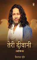 Teri Diwani/à¤¤à¥‡à¤°à¥€ à¤¦à¥€à¤µà¤¾à¤¨à¥€: Shabdon Ke Paar/à¤¶à¤¬à¥�à¤¦à¥‹à¤‚ à¤•à¥‡ à¤ªà¤¾à¤°