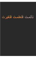 I Suffered I learned I Changed Arabic Calligraphy
