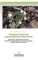 Floristicheskoe Raznoobrazie Kamchatki