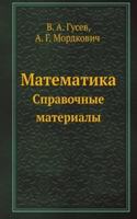 Matematika