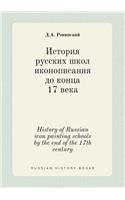 History of Russian Icon Painting Schools by the End of the 17th Century