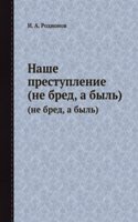 Nashe prestuplenie
