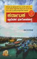 Karnataka Geography | Karnataka Pradeshika Bhoogolashastra | Dr Ranganath [Hardcover] Dr. Ranganath
