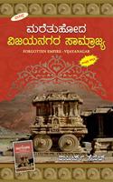 Marethuhoda Vijayanagara Samrajya