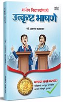 Shaleya Vidyarthyansathi Utkrushta Bhashane : Bhashan Kala Book in Marathi, à¤¶à¤¾à¤²à¥‡à¤¯ à¤­à¤¾à¤·à¤£ à¤•à¤²à¤¾ à¤ªà¥à¤¸à¥à¤¤à¤• Books, Bestseller Pustake, à¤®à¤°à¤¾à¤ à¥€ à¤ªà¥à¤¸à¥à¤¤à¤•à¥‡, à¤­à¤¾à¤·à¤£ à¤•à¤¸à¥‡ à¤•à¤°à¤¾à¤µà¥‡, à¤ªà¥à¤