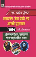 Uttar Pradesh Police Fireman, Jail Warder Evam Arakshi Ghudsawar Bharti Pariksha-2019 Abhiruchi Parikshan, Sankhyatmak Yogyata Evam Tarkik Kshamata