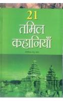 21 Tamil Kahaniyan Madhu Dhawan