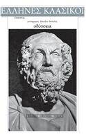 Omiros, Odysseia