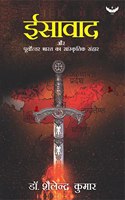 Eesawad Aur Purvottar Bharat Ka Sanskritik Sanhar