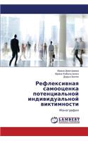 Refleksivnaya Samootsenka Potentsial'noy Individual'noy Viktimnosti