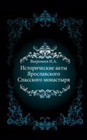 Istoricheskie akty YAroslavskogo Spasskogo monastyrya