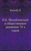 N.K. Mihajlovskij i obschestvennoe dvizhenie 70-h godov