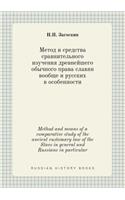 Method and Means of a Comparative Study of the Ancient Customary Law of the Slavs in General and Russians in Particular