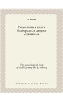 The Genealogical Book of Noble Gentry the Levshiny