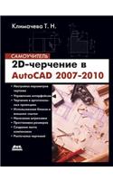 2D-drawing in AutoCAD 2007-2010. self-teacher