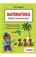 Математика