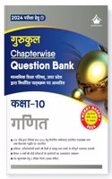 Gurukul Ganit (Maths) Chapterwise Question Bank for U.P Board Class 10 Exam 2024 : Model Papers with OMR Sheet, Previous Years Solved Papers, Based on NCERT Pattern and NEP 2020