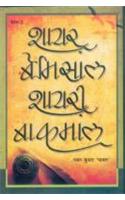 Shayar Bemisal Shayari Bakamal
