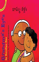Grandma's Eyes/Baamma Kallu (Bilingual Picture Books) (Telugu)
