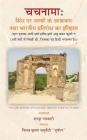CHACHNAMA: Sindh par Arabo ke Akraman tatha Bharatiya Pratirodh ka Itihas(Hindi Translation By Shapur Navsari)