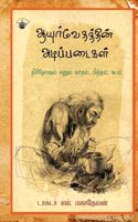 aayurvedathin adippadaikal