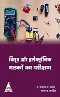 à¤µà¤¿à¤¦à¥à¤¯à¥à¤¤ à¤”à¤° à¤‡à¤²à¥‡à¤•à¥à¤Ÿà¥à¤°à¥‰à¤¨à¤¿à¤• à¤˜à¤Ÿà¤•à¥‹à¤‚ à¤•à¤¾ à¤ªà¤°à¥€à¤•à¥à¤·à¤£ (Hindi Book)